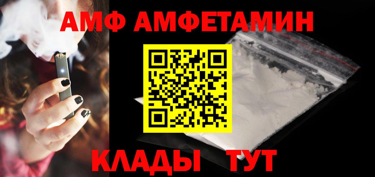 АМФ Premium  darknet Telegram  АМФ  Железногорск  Вход с VPN 