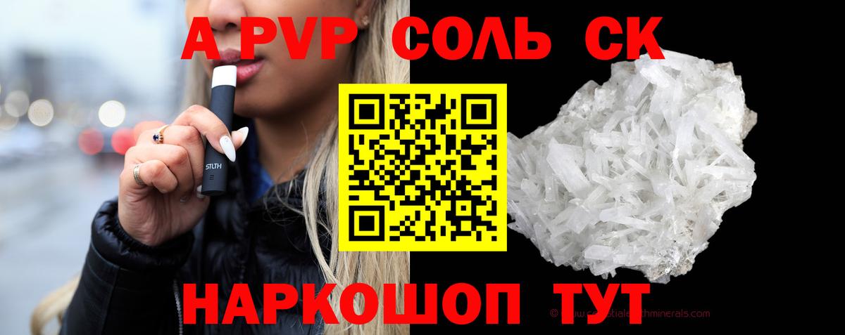 Alpha-PVP крисы CK Железногорск