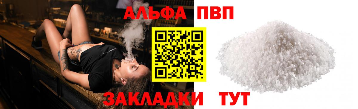 A PVP Crystall  Вход с VPN  Alpha PVP мука  Alfa_PVP СК КРИС  Железногорск 