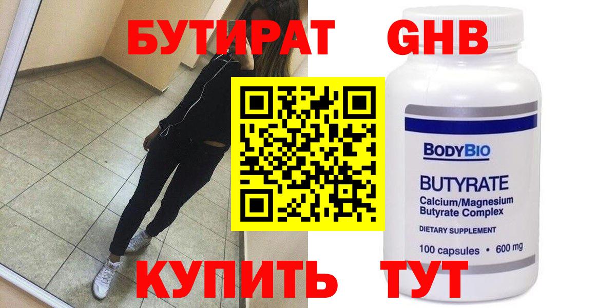 Бутират Butirat  Вход с VPN  Железногорск 