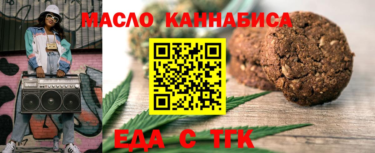 Печенье с ТГК марихуана  Вход с VPN  Железногорск 