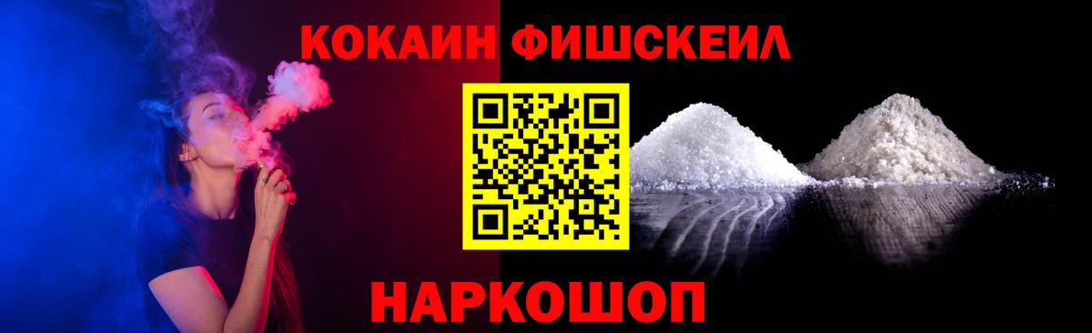 Cocaine FishScale  Кокаин VHQ  Железногорск  Вход с VPN 