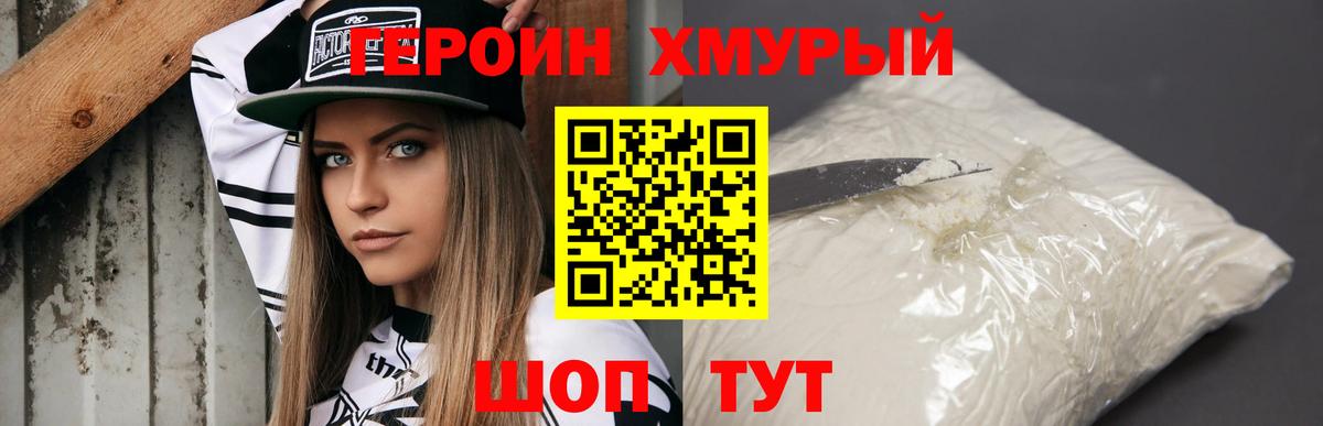 ГЕРОИН герыч Железногорск