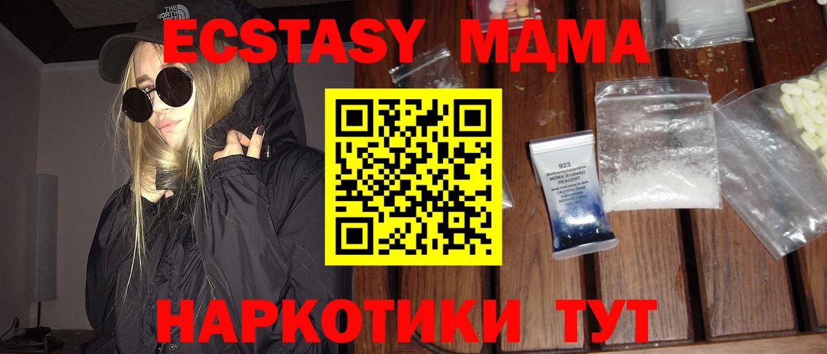 МДМА кристаллы  МДМА молли  Вход с VPN  Железногорск 