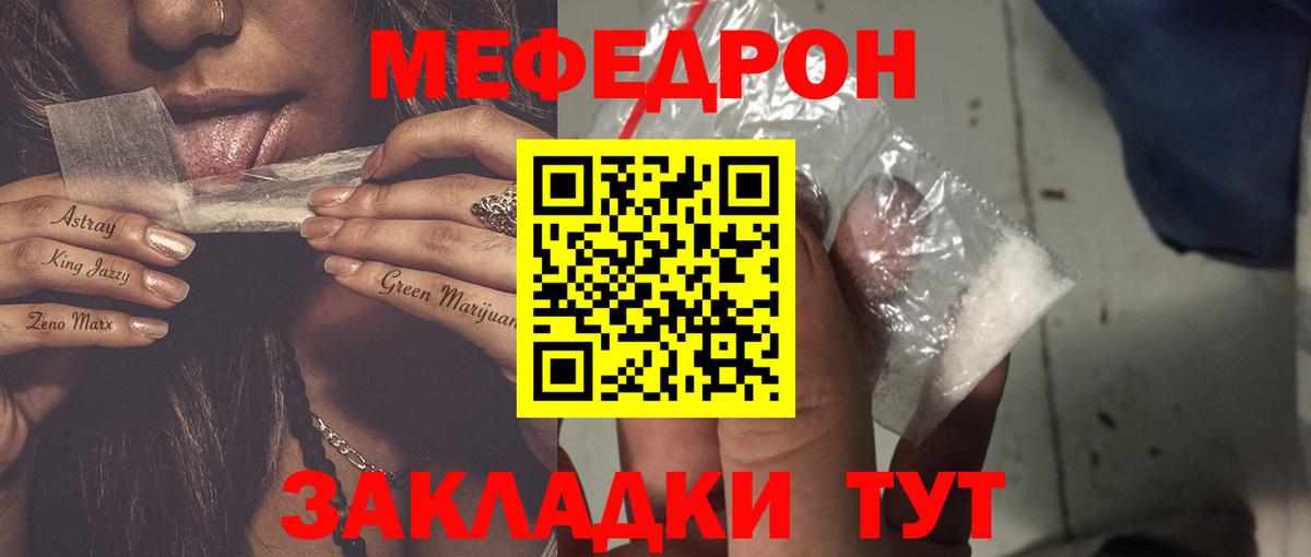 МЯУ-МЯУ  Меф mephedrone  Вход с VPN  МЯУ-МЯУ VHQ  Железногорск 
