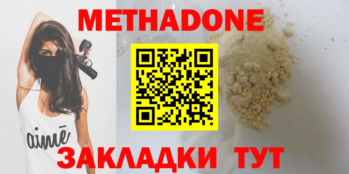 Железногорск  Метадон кристалл  Вход с VPN  МЕТАДОН methadone 