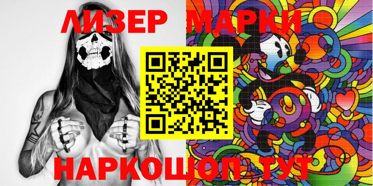 Железногорск  Марки 25I-NBOMe 1500мкг  Вход с VPN 