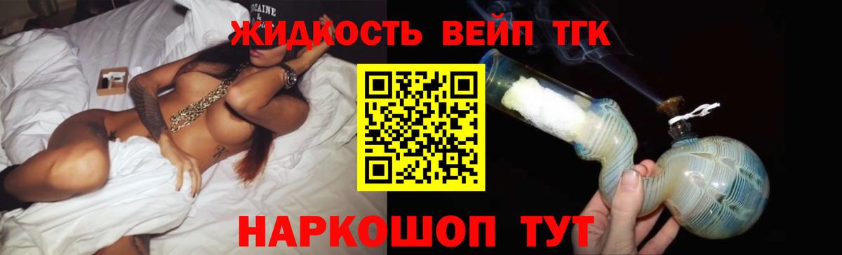 Дистиллят ТГК жижа  Вход с VPN  продажа наркотиков  Дистиллят ТГК концентрат  Железногорск 